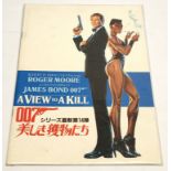 James Bond 007 A View to Kill Japanese programme, 1985
