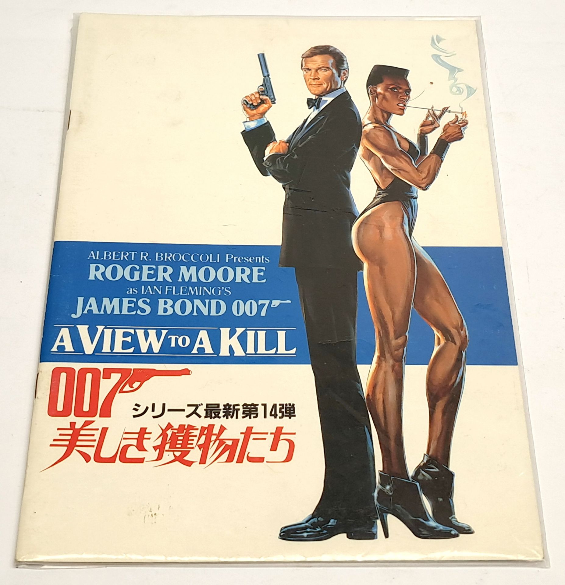 James Bond 007 A View to Kill Japanese programme, 1985