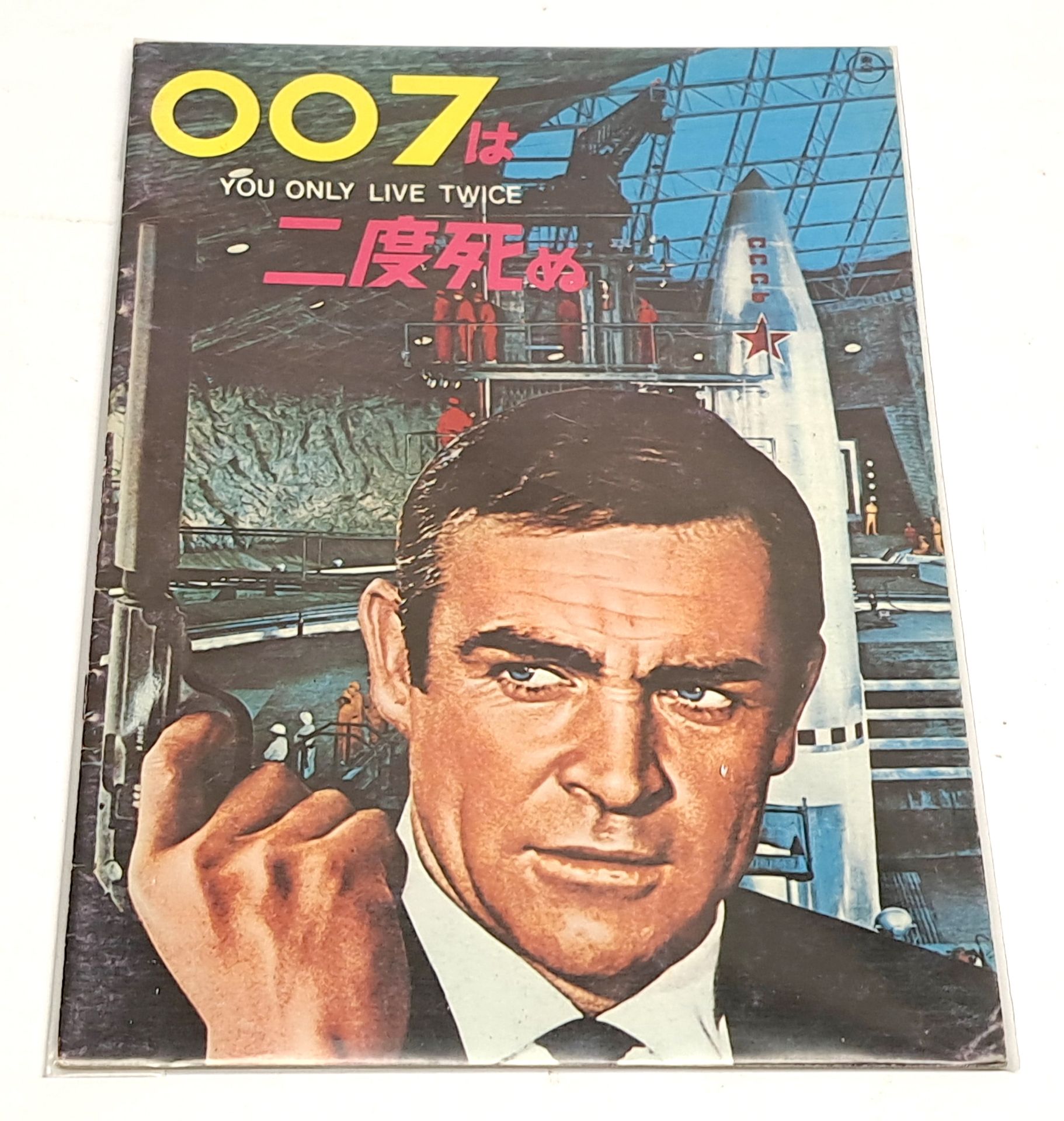 James Bond 007 You Only Live Twice Japanese programme, 1967