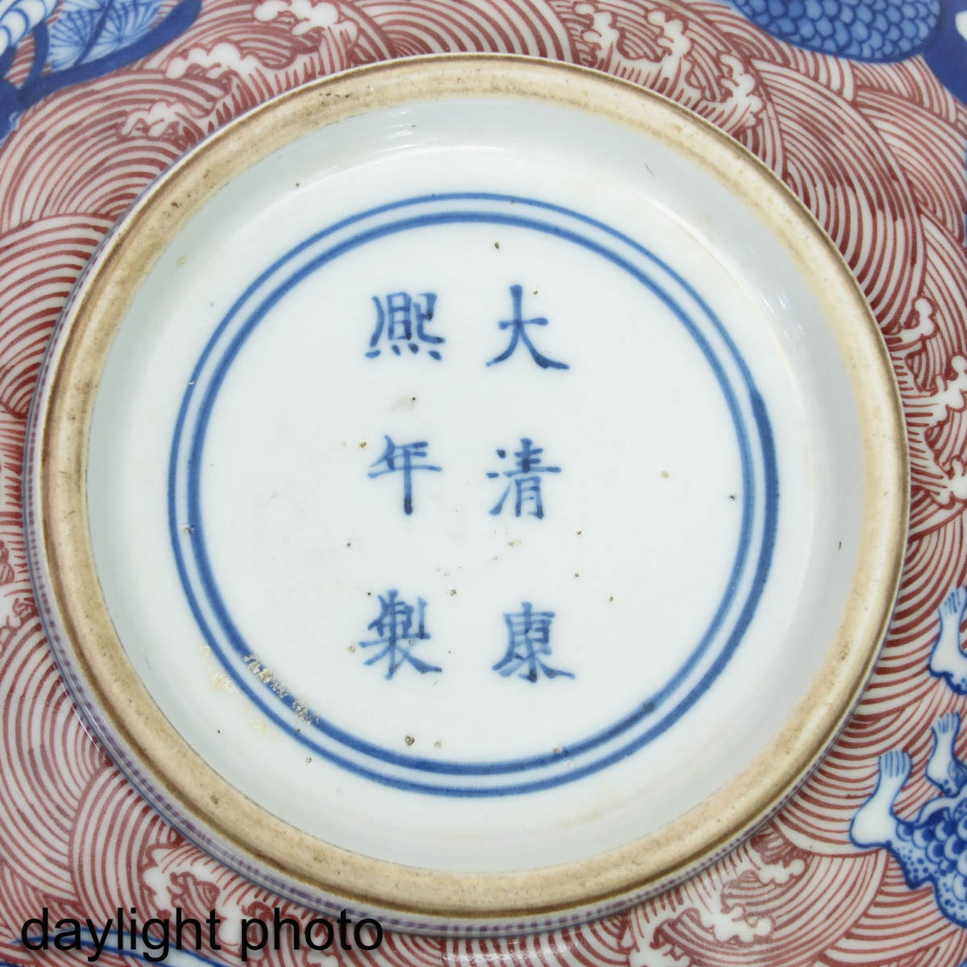 An Iron Red and Blue Bowl - Image 9 of 10