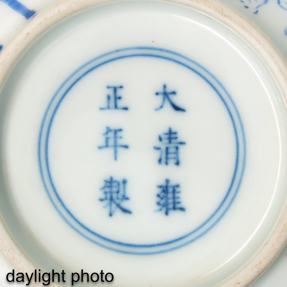 A Blue and White Bowl - Image 9 of 10