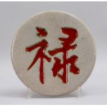 Wandteller (China), Glasur mit Cracquel&eacute;, Dekor &#039;Gl&uuml;ckszeichen&#039;; &Oslash; 25 c