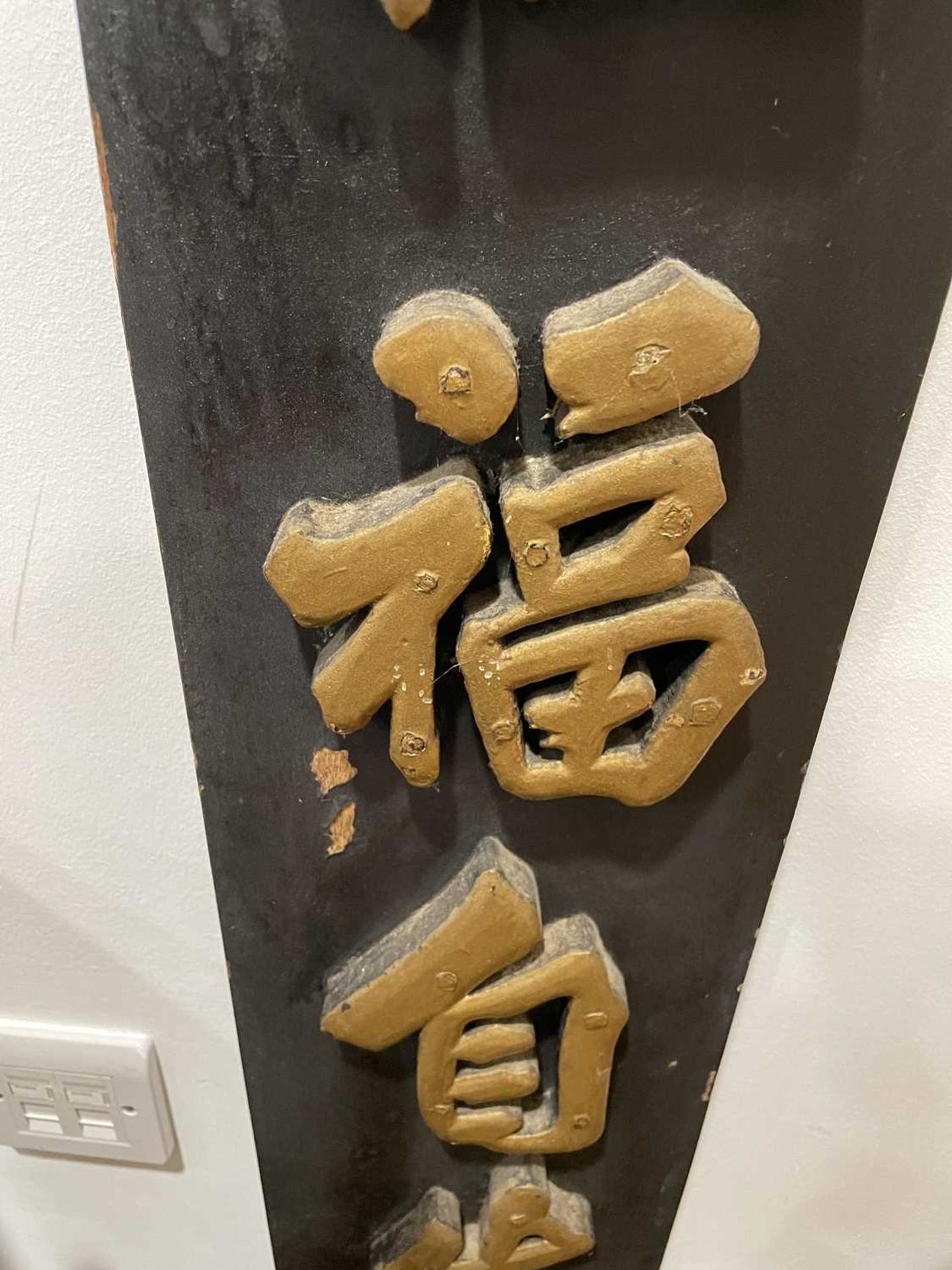 A mid/late 20th century Chinese black lacquered and gilt vertical sign decorated with characters, - Bild 4 aus 6