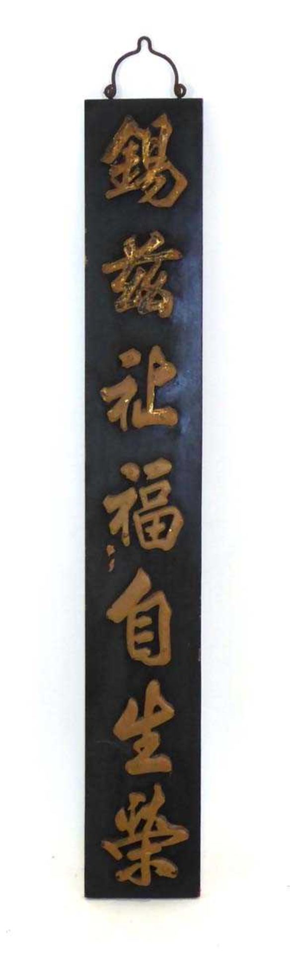 A mid/late 20th century Chinese black lacquered and gilt vertical sign decorated with characters,