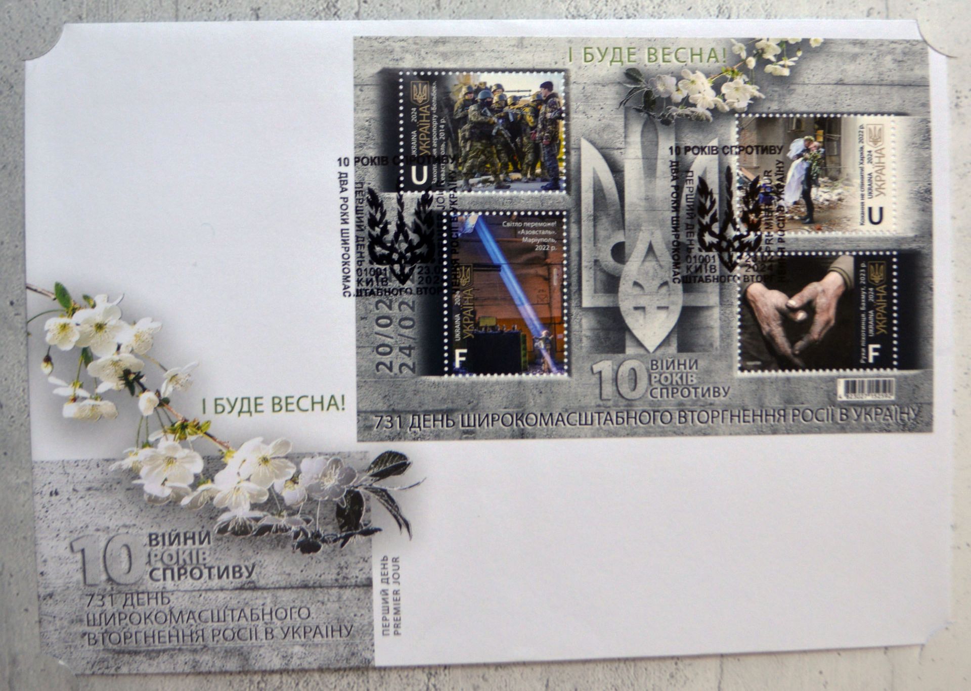 Banksy In Ukraine, “And There Will Be Spring” Limited Edition of 500 Stamp Booklets Feb 2024 - Image 14 of 16