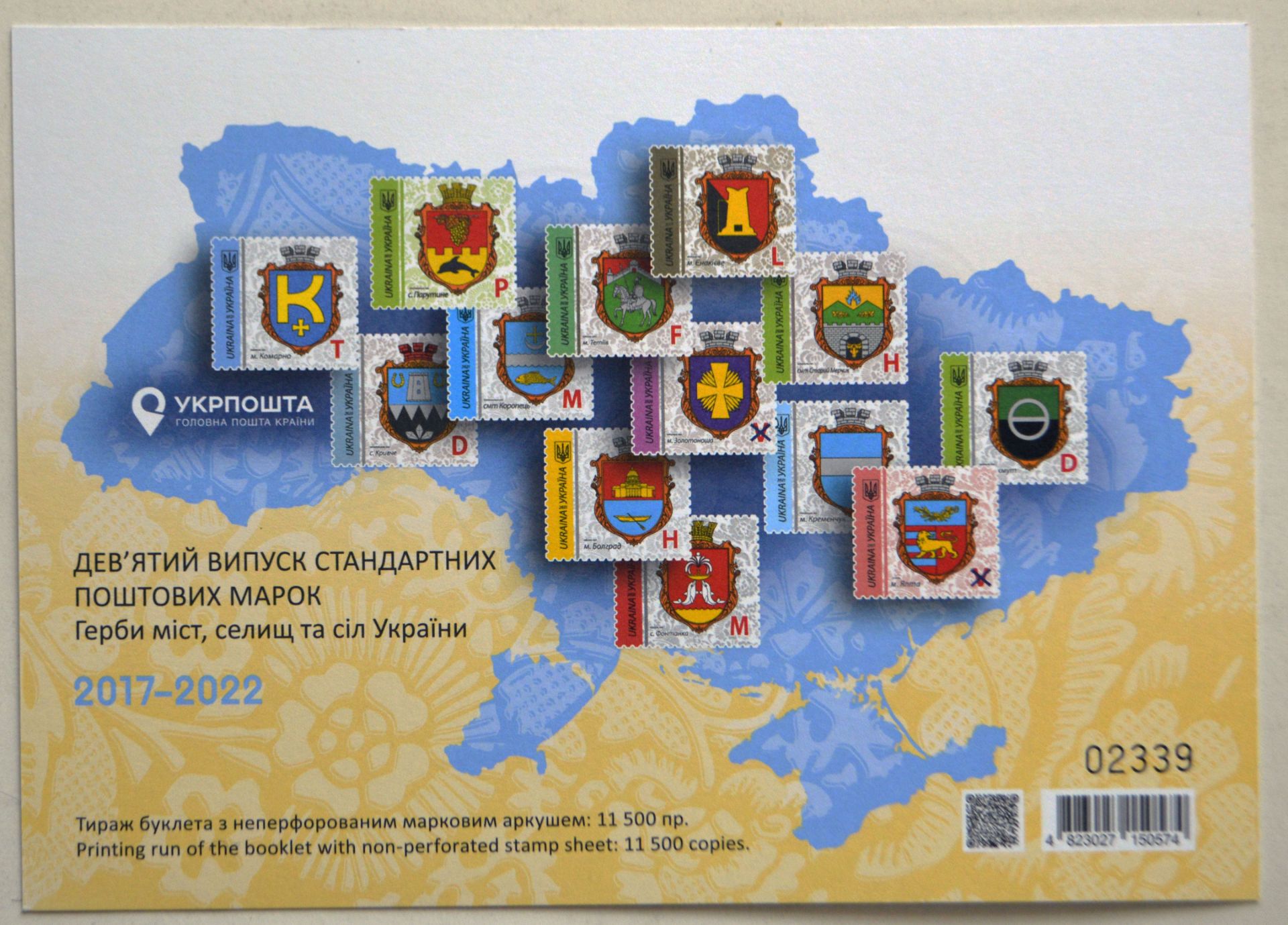 [Stamps] Coats of Arms of Cities, Towns and Villages of Ukraine Imperforate Limited Edition - Image 2 of 2