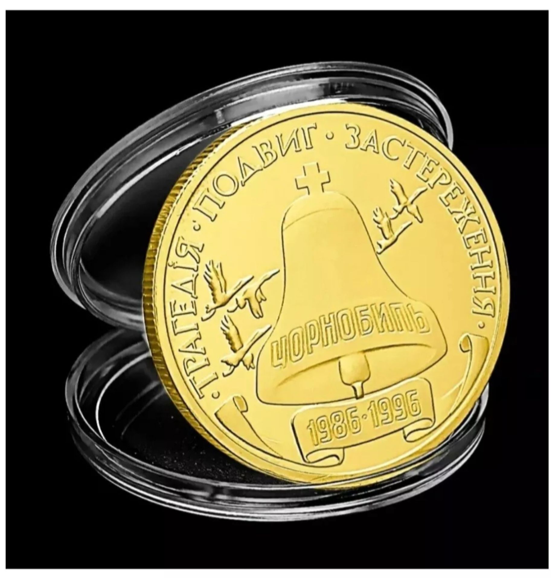 Chernobyl Nuclear Disaster Commemorative Gold Plated Coin Bell 1986 - Image 2 of 2