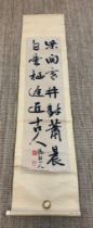 Three wall hanging 19th Century scrolls of Koran poems written in Chinese characters