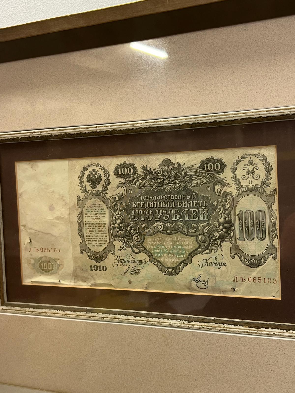 Ancient Empire Russian framed bank note - Image 2 of 4
