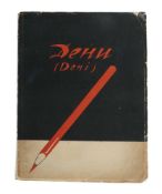 Deni, Viktor Nikolaevich Deni, Moskau,