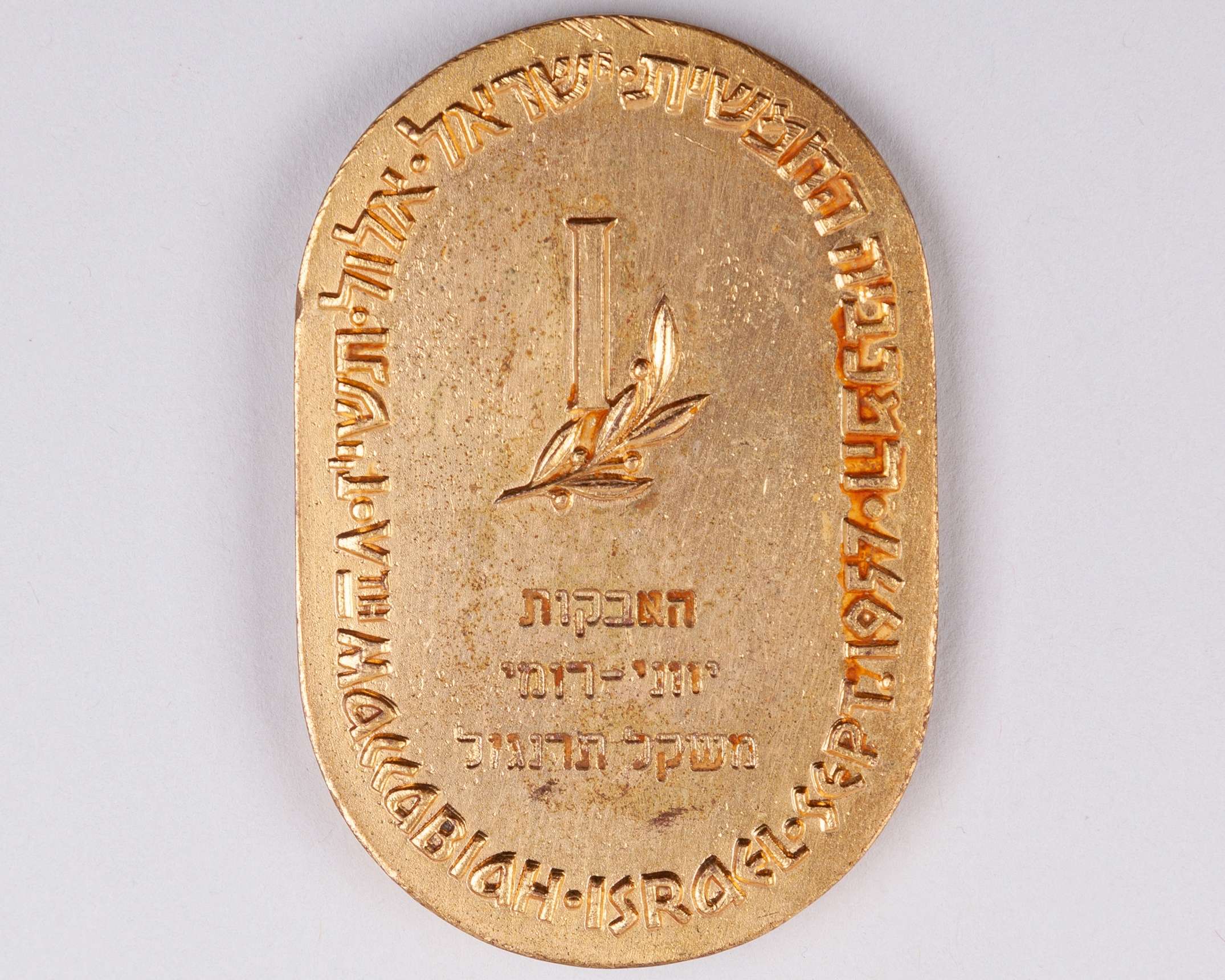 Gilt-metal Maccabiah V 1957 gold winners; medal for wrestling