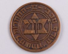 Bronze participation medal from the 1936 Second Winter Jewish Maccabiah Games