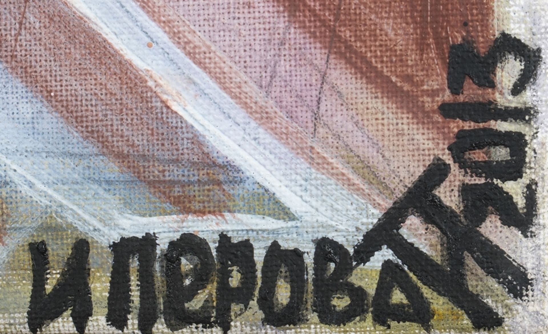 Perova, Iryna (geb. 1939 Odessa, Studium an der Moskauer Hochschule für Kunst (Stroganov) unter der - Bild 3 aus 5