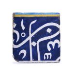 A Safavid calligraphic Cuerda Seca tile