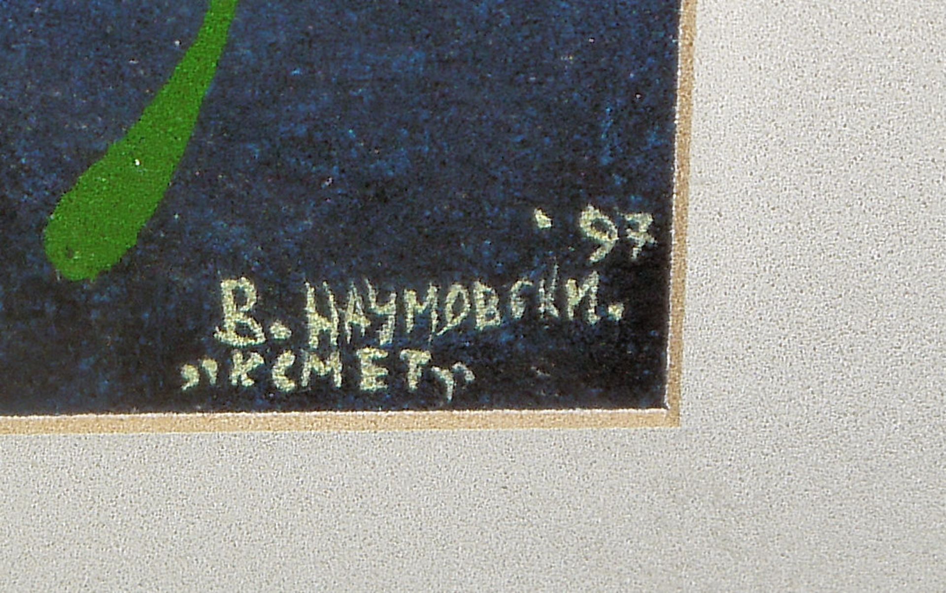 Vangel Naumowski, "KCMET", Ölgemälde, gerahmt, dazu die Monographie "Naumovski Afion - Dreams and E - Bild 2 aus 3