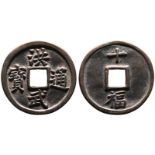 China: Ming Dynasty, Hongwu Tongbao, Fu Mint, 10 Cash - 明代洪武通宝背“十福”